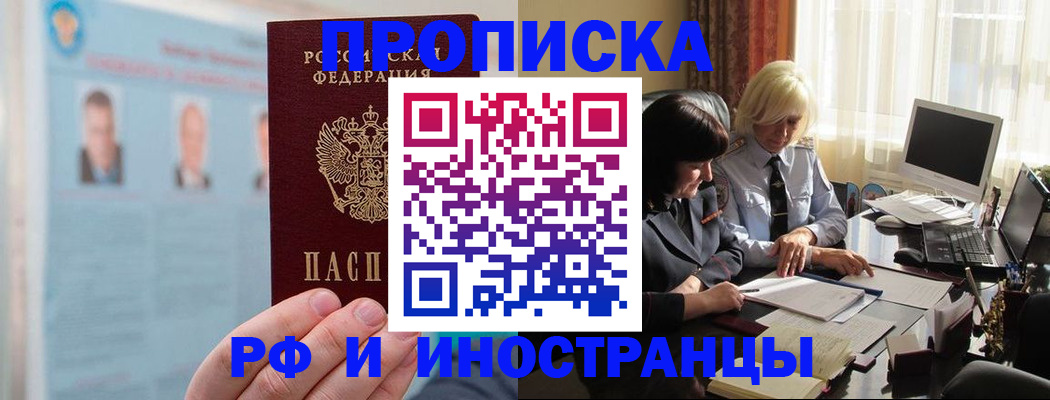 прописка регистрация в Юже