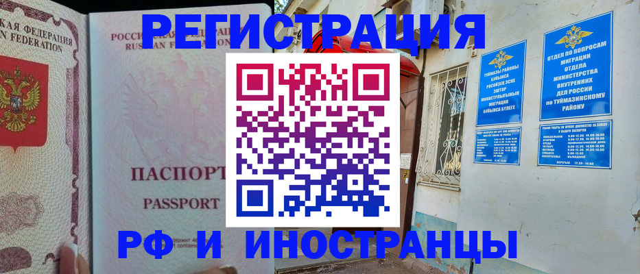 временная регистрация для школы в Юже